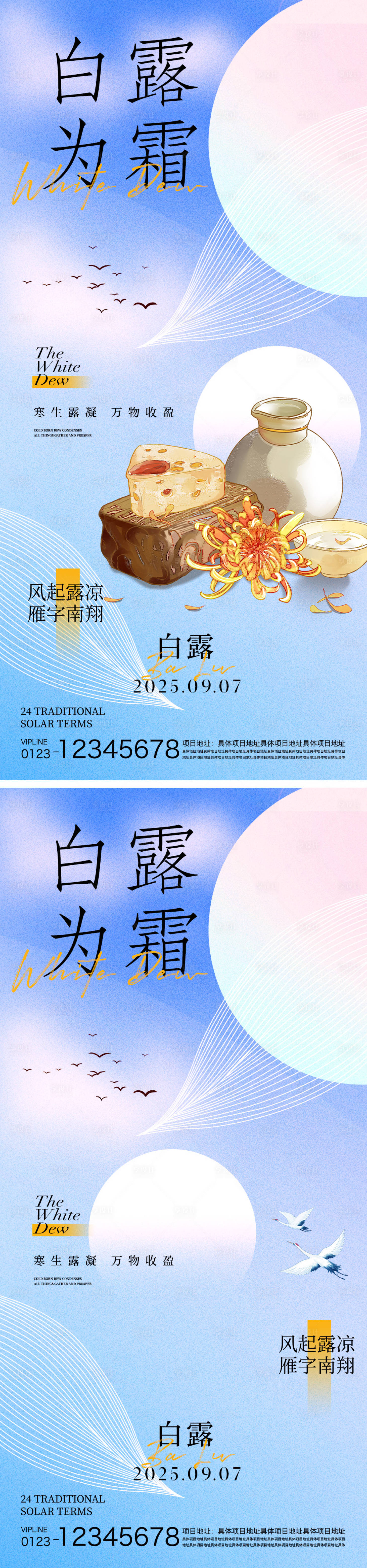 源文件下载【享设计】搜索编号：48030032842084499【白露节气海报】