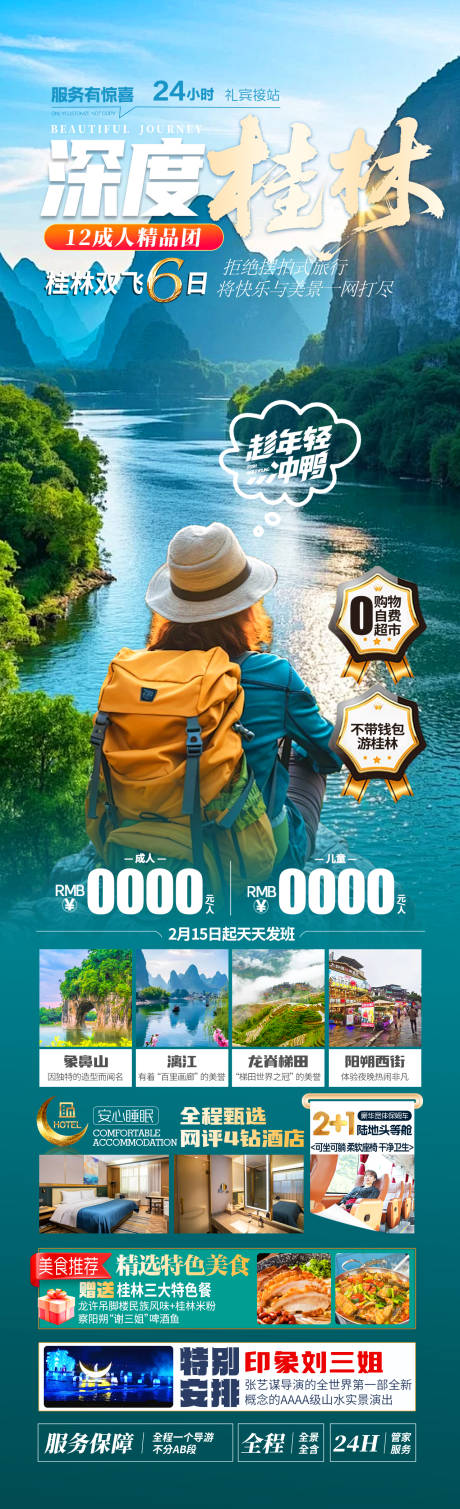 源文件下載【享設計】搜索編號：54400032987117007【深度桂林】