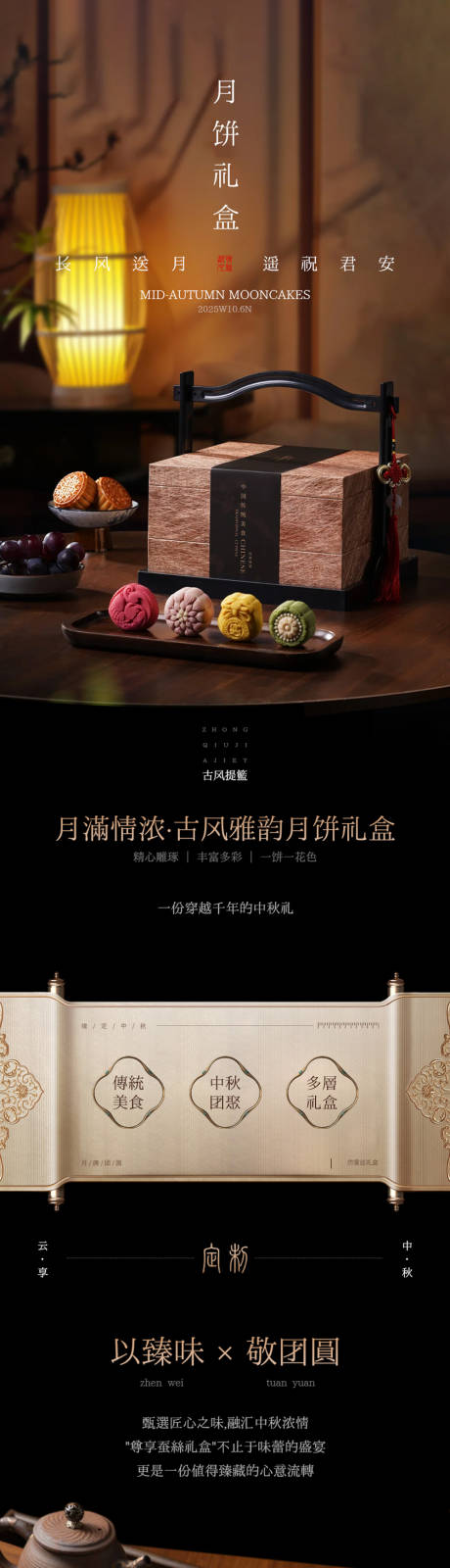 源文件下載【享設(shè)計(jì)】搜索編號(hào)：47320033015751023【月餅禮盒中秋節(jié)詳情頁公眾號(hào)長圖】