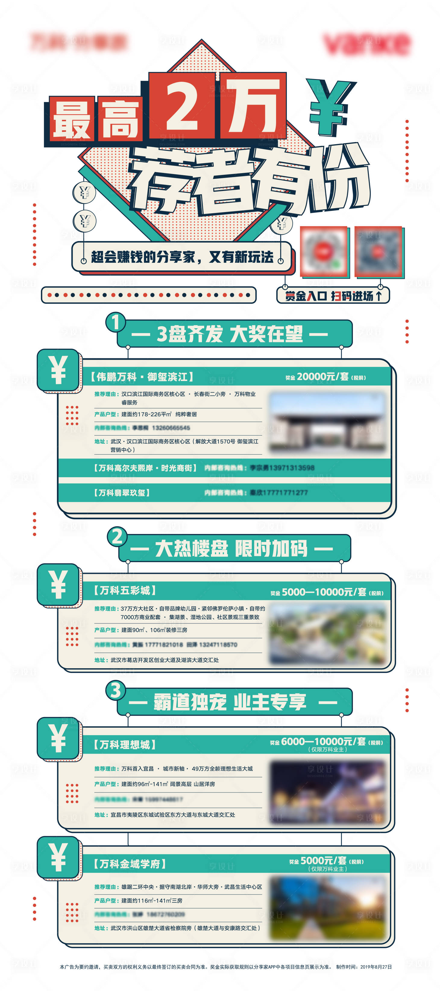 源文件下载【享设计】搜索编号：41850033172452641【老带新展架】