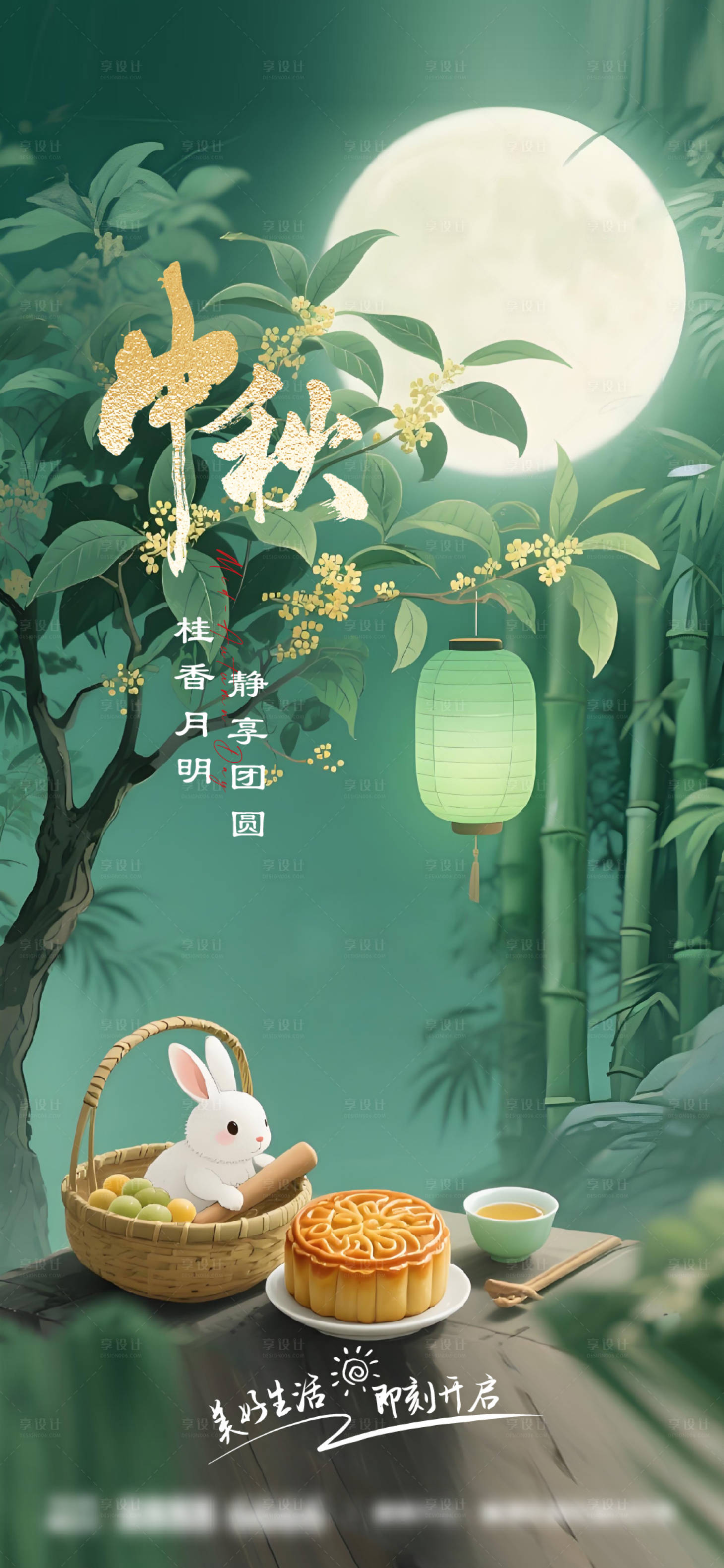 源文件下载【享设计】搜索编号：11630033241395821【中秋月下海报】