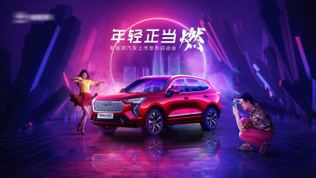 源文件下載【享設(shè)計】搜索編號：87340033087898421【汽車上市賽博朋克風(fēng)KV】