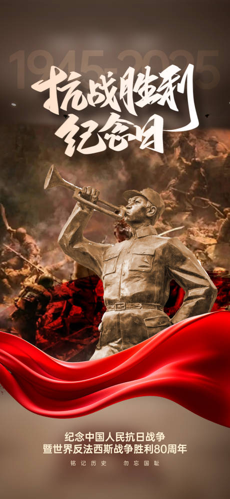 源文件下载【享设计】搜索编号：64800032867579874【93大阅兵抗日战争胜利80周年】