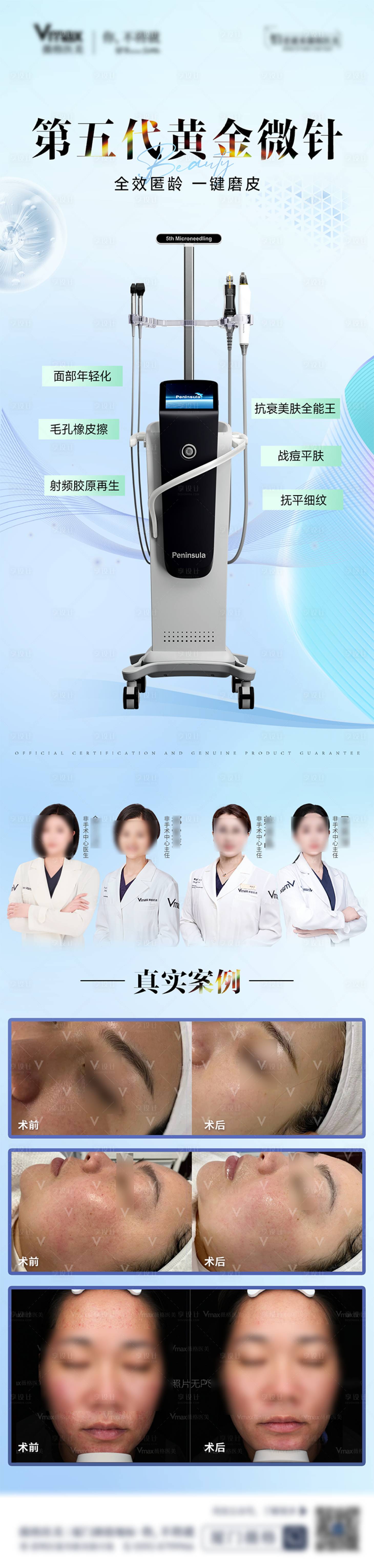 源文件下载【享设计】搜索编号：86680032864851583【医美黄金微针逆时针宣传医生海报】
