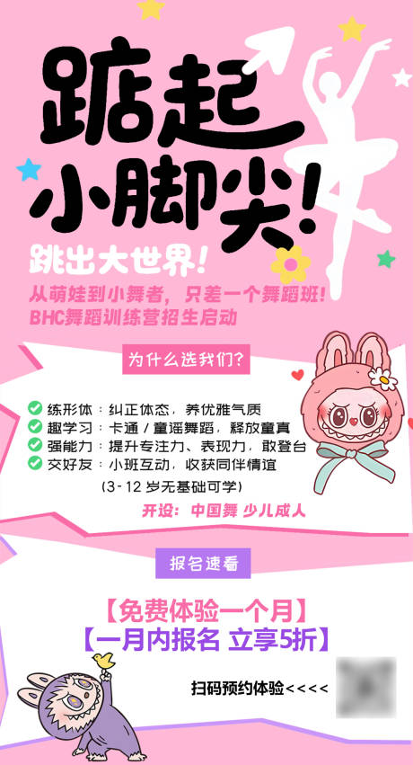 源文件下载【享设计】搜索编号：82880033316616487【拉布布舞蹈招生海报】