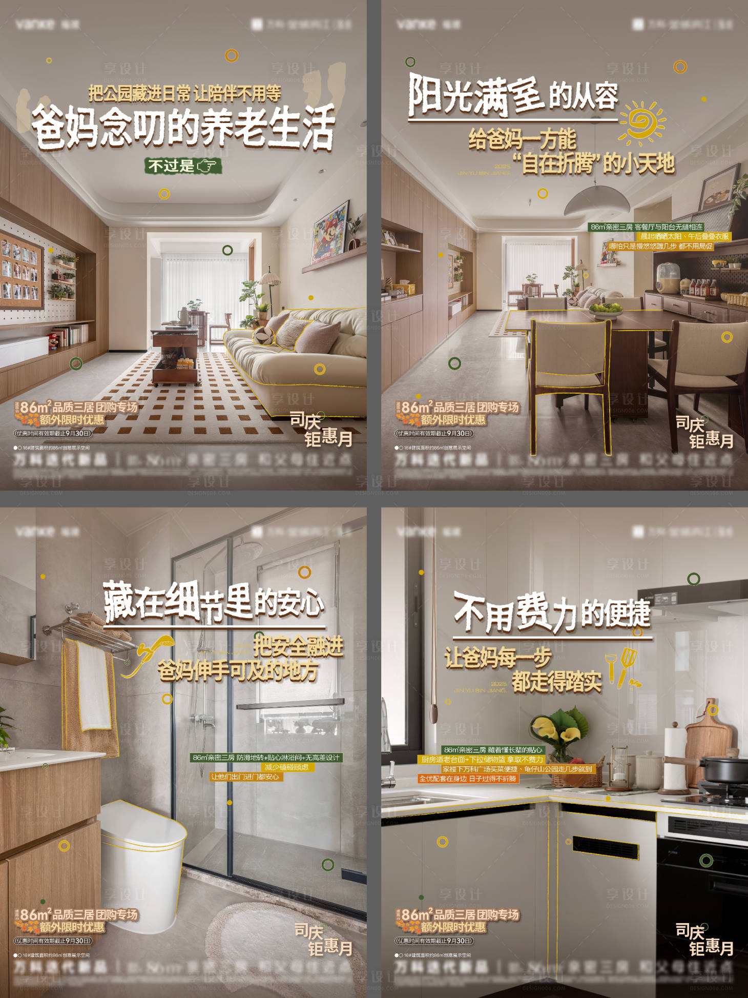 源文件下载【享设计】搜索编号：91650033229474307【86平户型系列小绿书】
