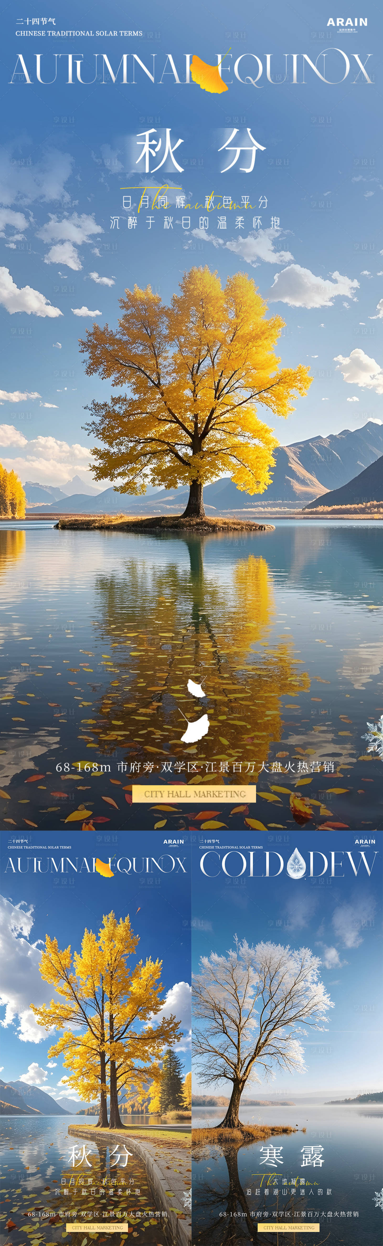 源文件下載【享設計】搜索編號：54190033061252096【秋分風景攝影海報】