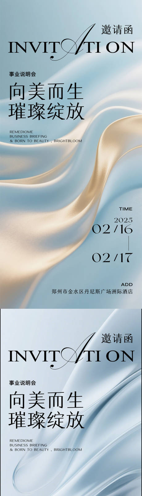 源文件下載【享設(shè)計(jì)】搜索編號(hào)：68910032962807998【醫(yī)美邀請(qǐng)函海報(bào)】