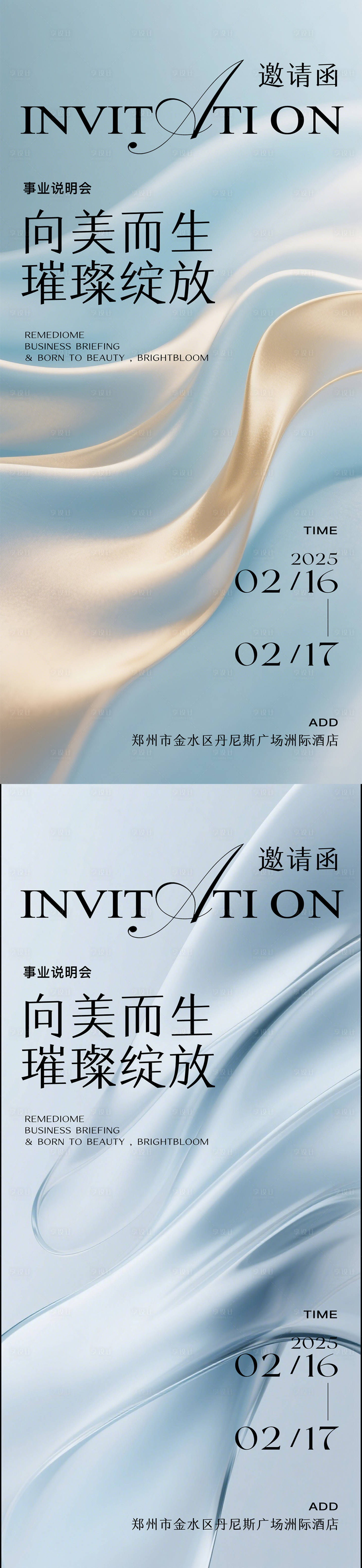 源文件下載【享設(shè)計(jì)】搜索編號(hào)：68910032962807998【醫(yī)美邀請(qǐng)函海報(bào)】