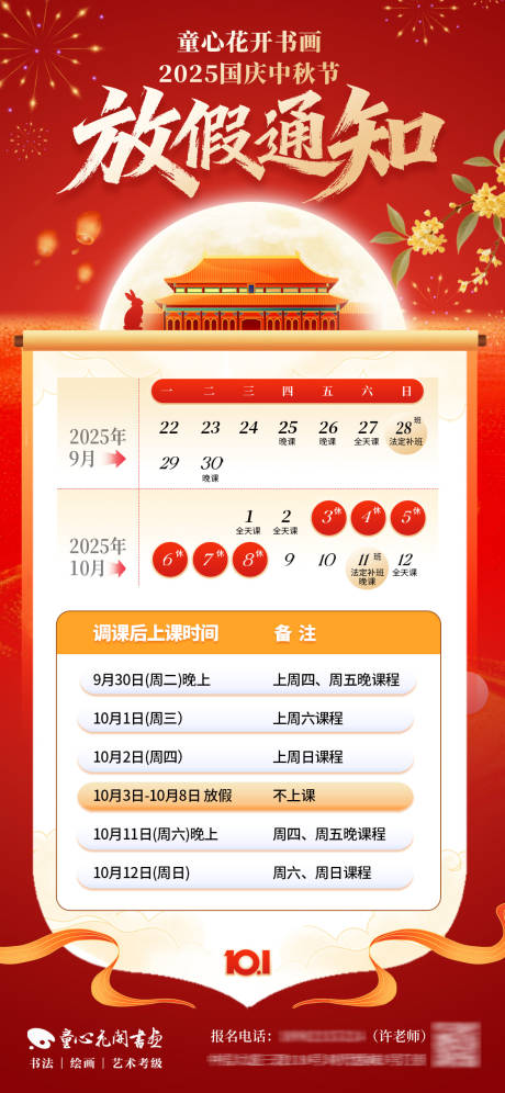 源文件下載【享設計】搜索編號：40690033154369285【教培中秋國慶國潮放假通知海報】