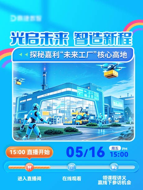 源文件下載【享設計】搜索編號：55140032859707556【光啟未來數智直播活動邀約長圖】