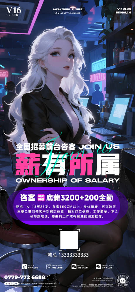 源文件下载【享设计】搜索编号：70790033296117879【酒吧前台咨客招聘】