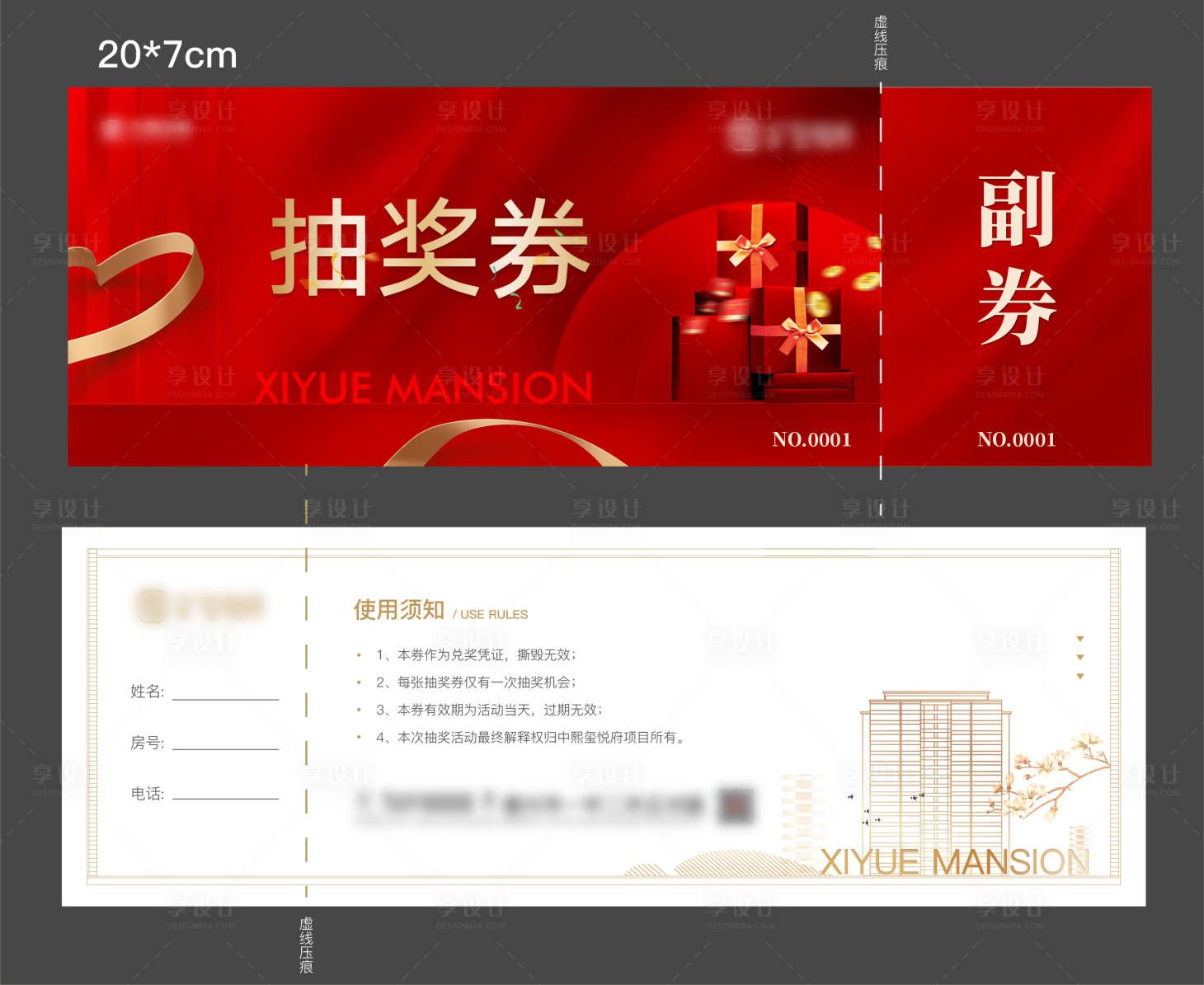 源文件下載【享設計】搜索編號：81290033124451306【活動抽獎券】