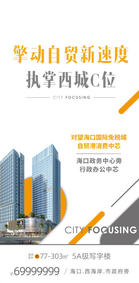 源文件下載【享設計】搜索編號：28560033102496524【商業地產刷屏稿海報】