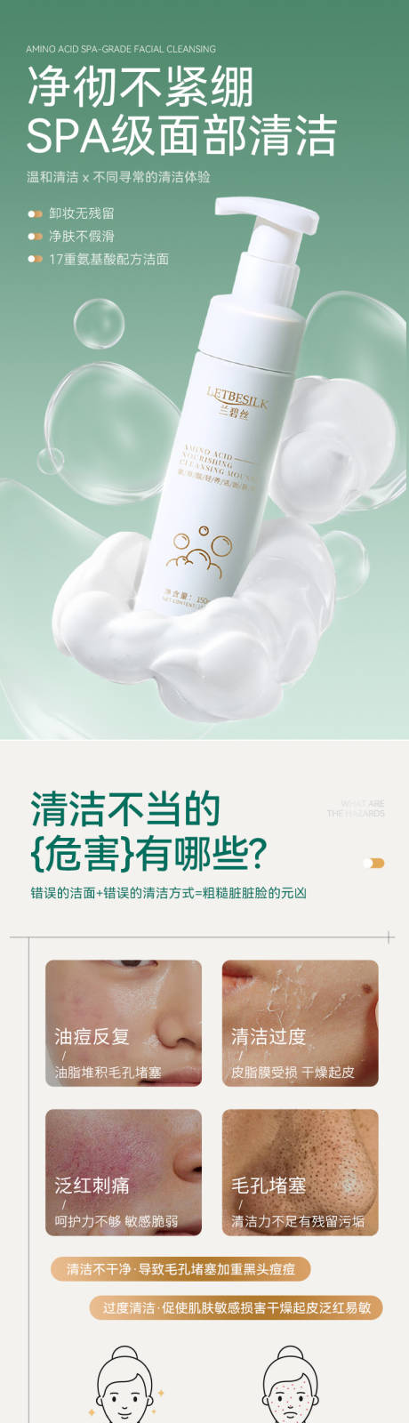 源文件下載【享設計】搜索編號：67470033120575046【潔面慕斯詳情】