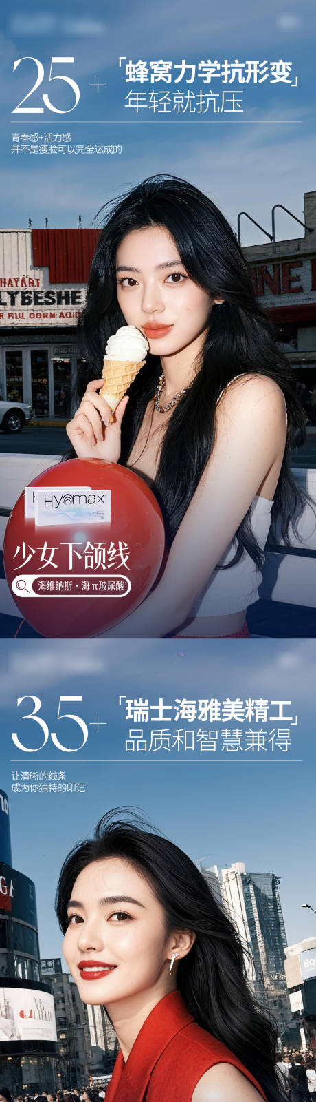 源文件下载【享设计】搜索编号：19440033228512919【医美抗衰下颌缘海报】