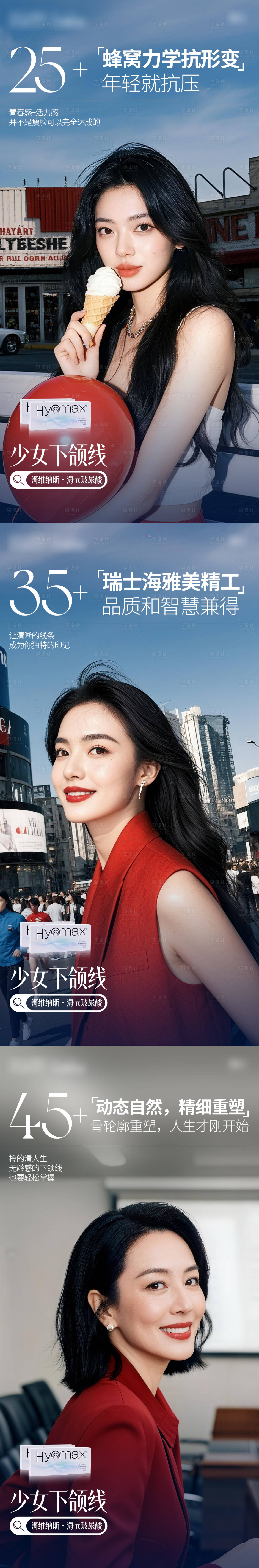 源文件下载【享设计】搜索编号：19440033228512919【医美抗衰下颌缘海报】