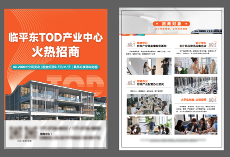 源文件下載【享設計】搜索編號：42050032983589230【TOD產業招商單頁】