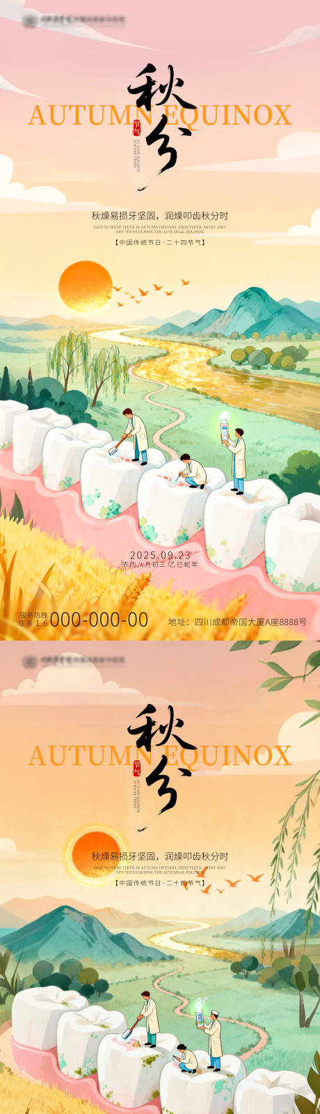 源文件下載【享設(shè)計(jì)】搜索編號(hào)：30580033119452220【秋分口腔節(jié)氣插畫海報(bào) 】
