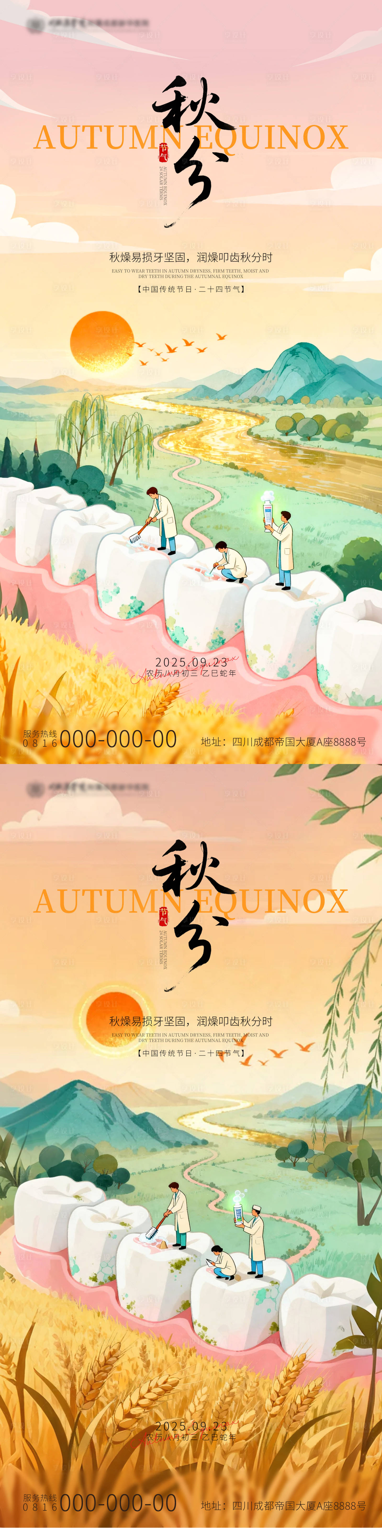 源文件下載【享設計】搜索編號：30580033119452220【秋分口腔節氣插畫海報 】