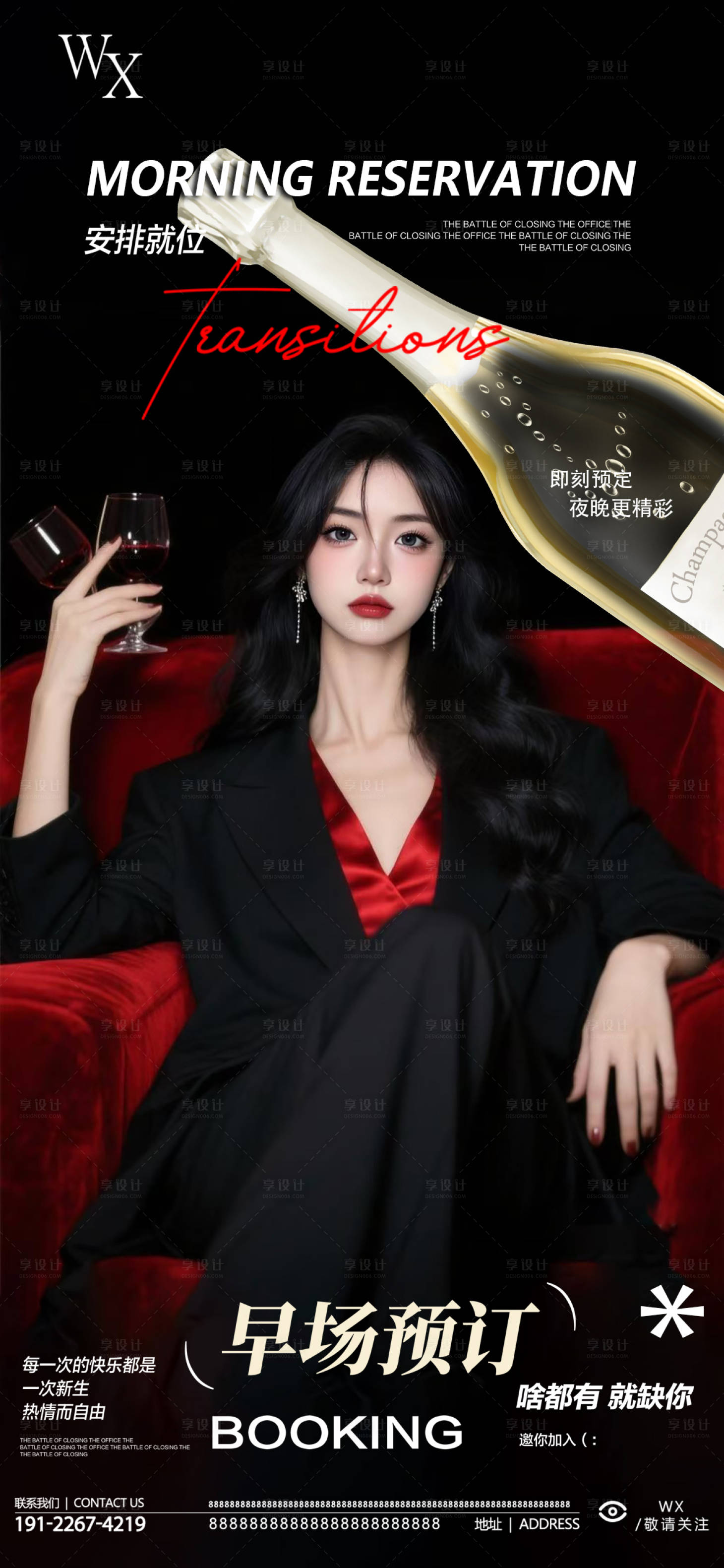源文件下載【享設計】搜索編號：34430033049101140【酒吧預定邀約海報】