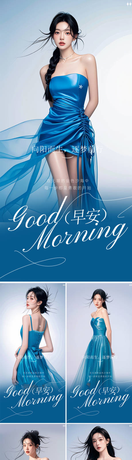 源文件下載【享設計】搜索編號：35710032860647214【醫美早安人物系列海報】