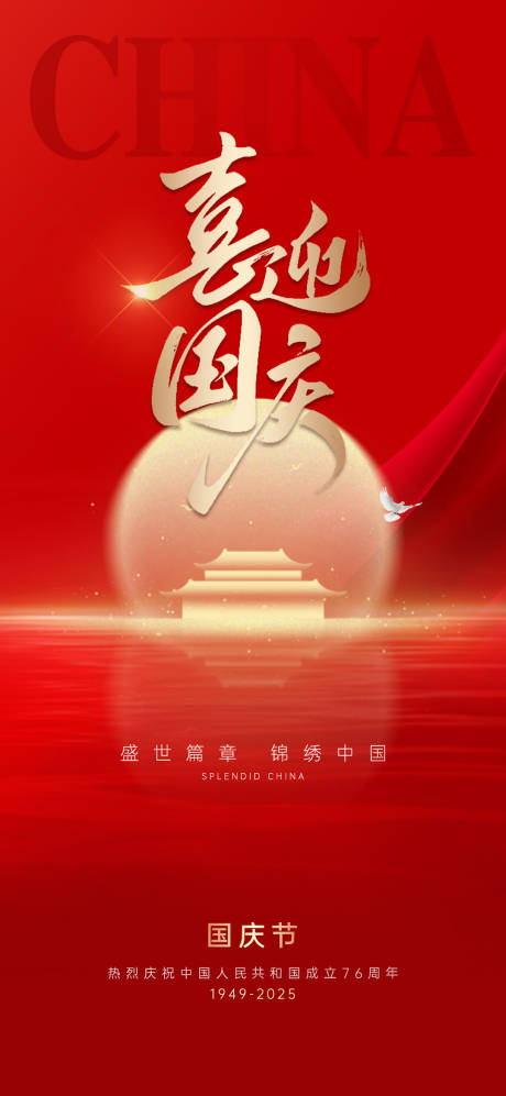 源文件下载【享设计】搜索编号：88390033247288819【 国庆节海报 】