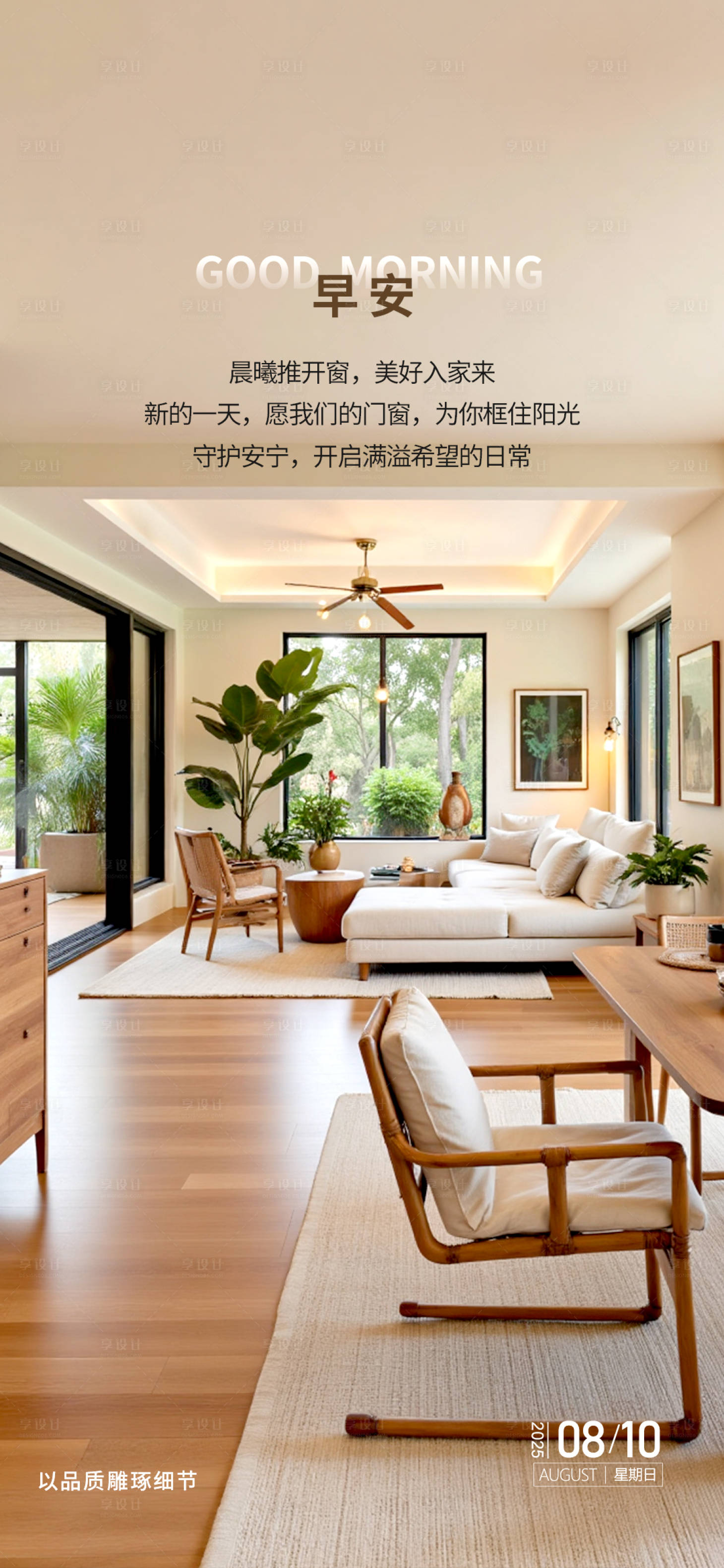 源文件下載【享設(shè)計(jì)】搜索編號(hào)：24970033067139157【門(mén)窗早安】