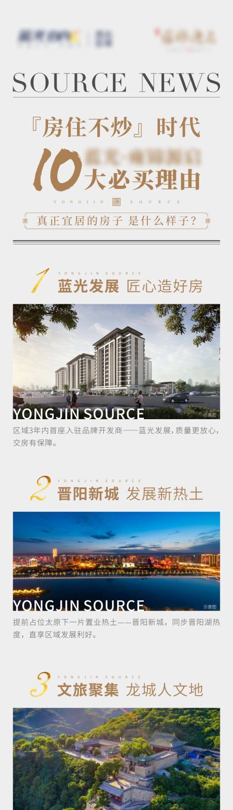 源文件下載【享設計】搜索編號：14270032839184080【地產十大理由長圖】