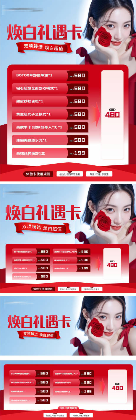 源文件下載【享設計】搜索編號：30410032904725024【醫美海報】