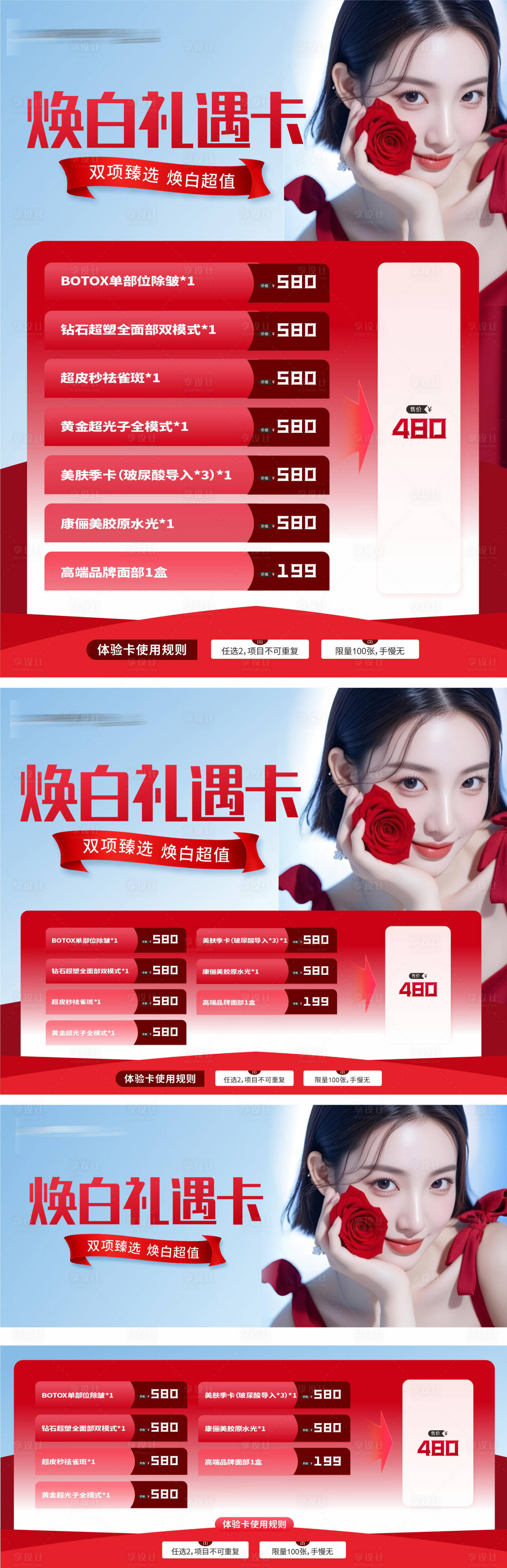 源文件下载【享设计】搜索编号：30410032904725024【医美海报】
