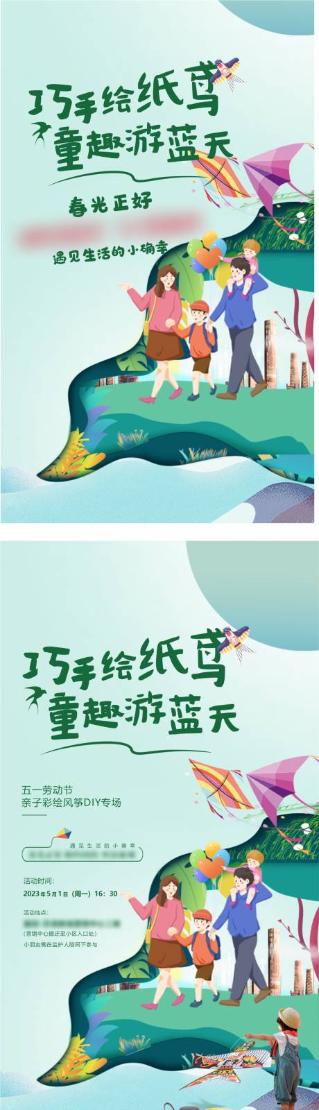 源文件下載【享設計】搜索編號：71900033145865433【風箏活動畫面】