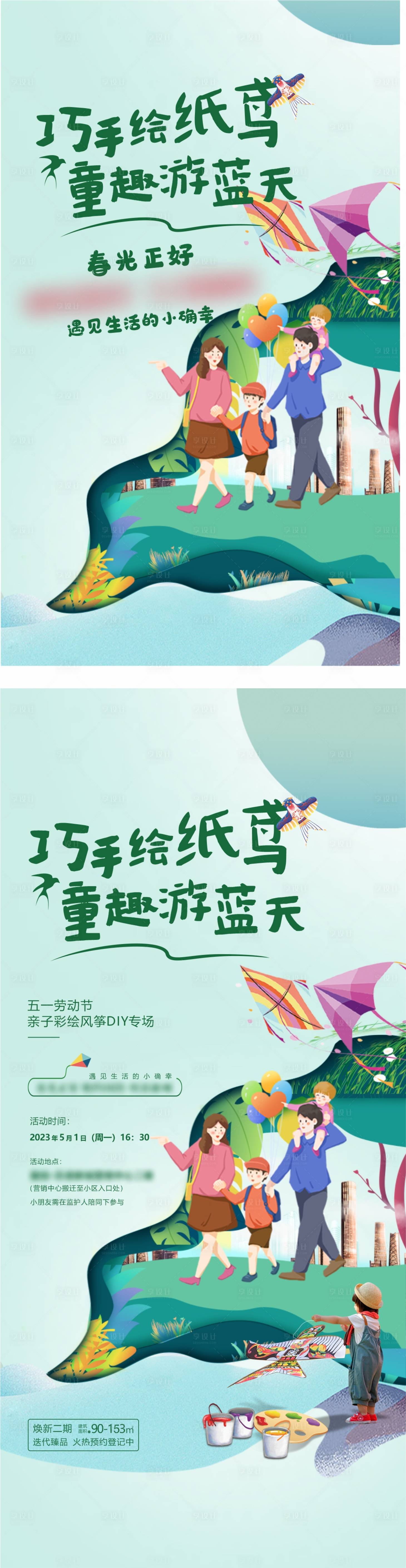 源文件下載【享設計】搜索編號：71900033145865433【風箏活動畫面】