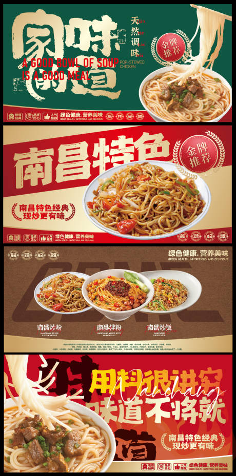 源文件下載【享設計】搜索編號：44580033037657171【南昌特色小吃餐飲海報】