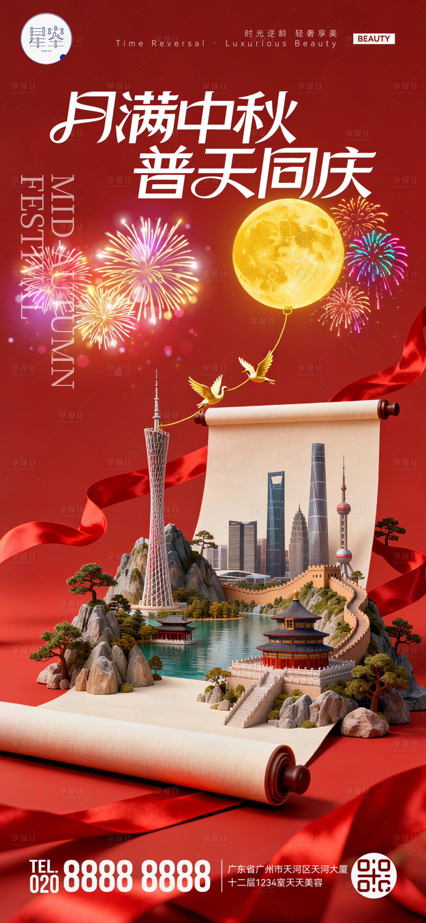 源文件下载【享设计】搜索编号：84780033318477726【中秋海报】