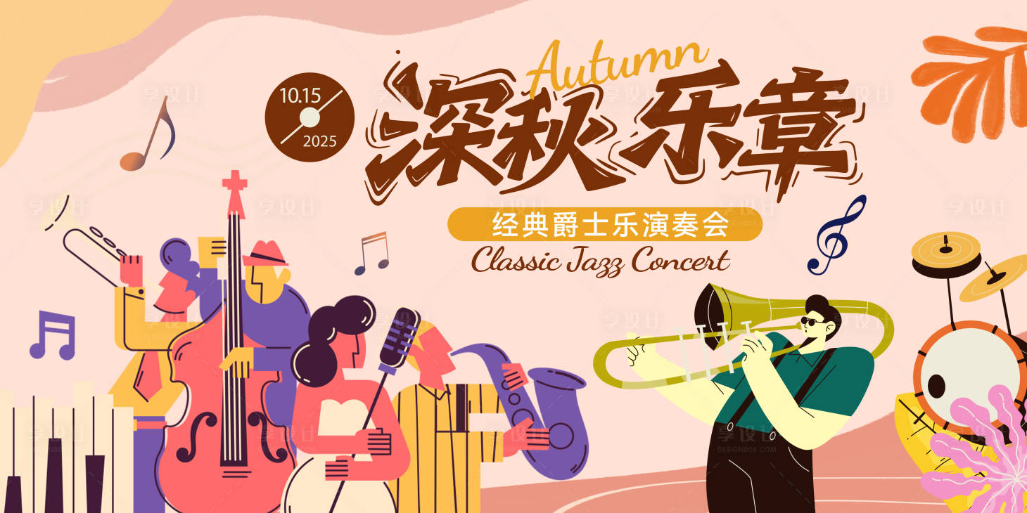 源文件下载【享设计】搜索编号：66510032857097015【音乐会音乐节主视觉主背景】