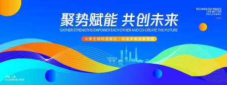 源文件下載【享設(shè)計(jì)】搜索編號(hào)：79270033111703273【聚勢賦能共創(chuàng)未來峰會(huì)背景板】