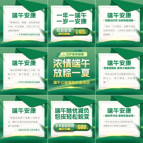 源文件下載【享設計】搜索編號：95800033050312319【端午醫療九宮格】