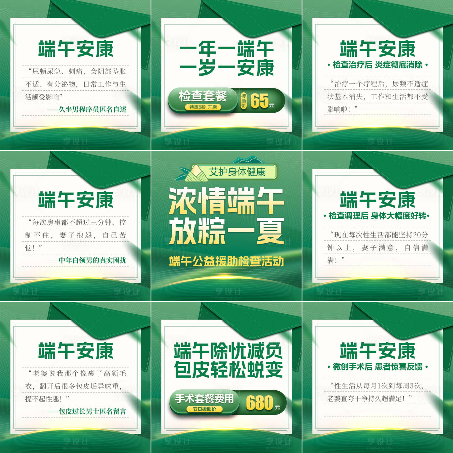 源文件下載【享設(shè)計(jì)】搜索編號(hào)：95800033050312319【端午醫(yī)療九宮格】