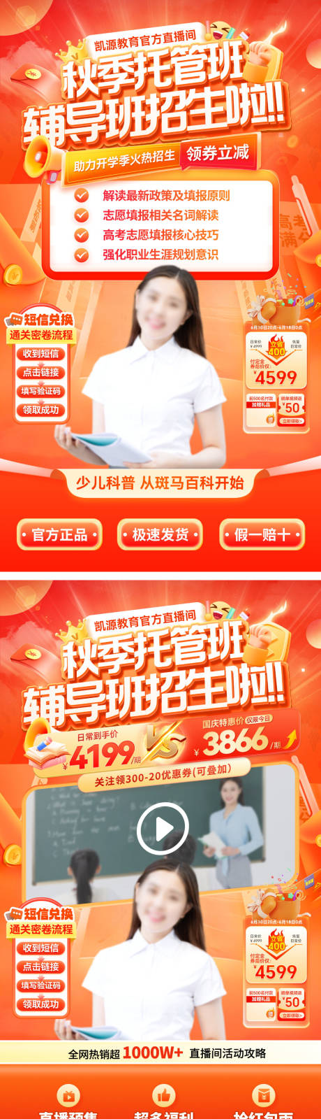 源文件下载【享设计】搜索编号：93890033188555419【直播间提分托管课程秋季班辅导班海报】