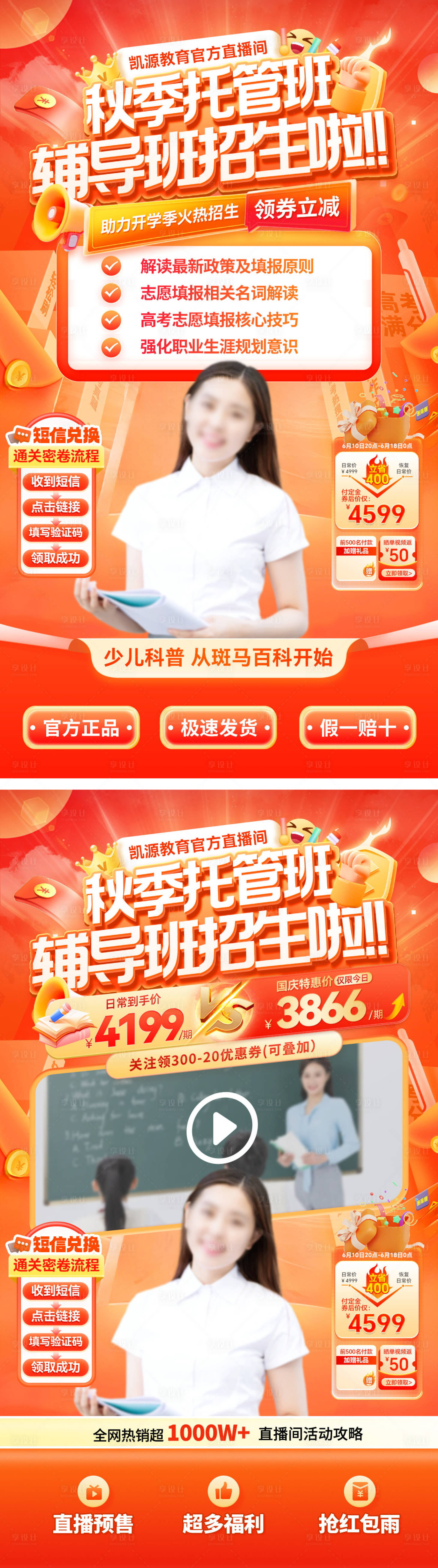 源文件下载【享设计】搜索编号：93890033188555419【直播间提分托管课程秋季班辅导班海报】