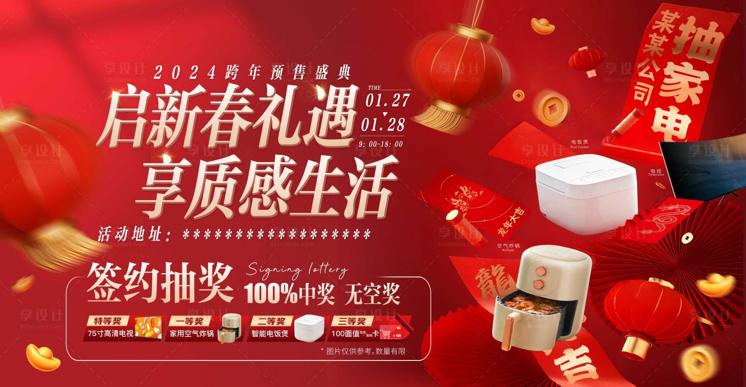 源文件下载【享设计】搜索编号：61970033052073335【新春家装家电行业视觉】