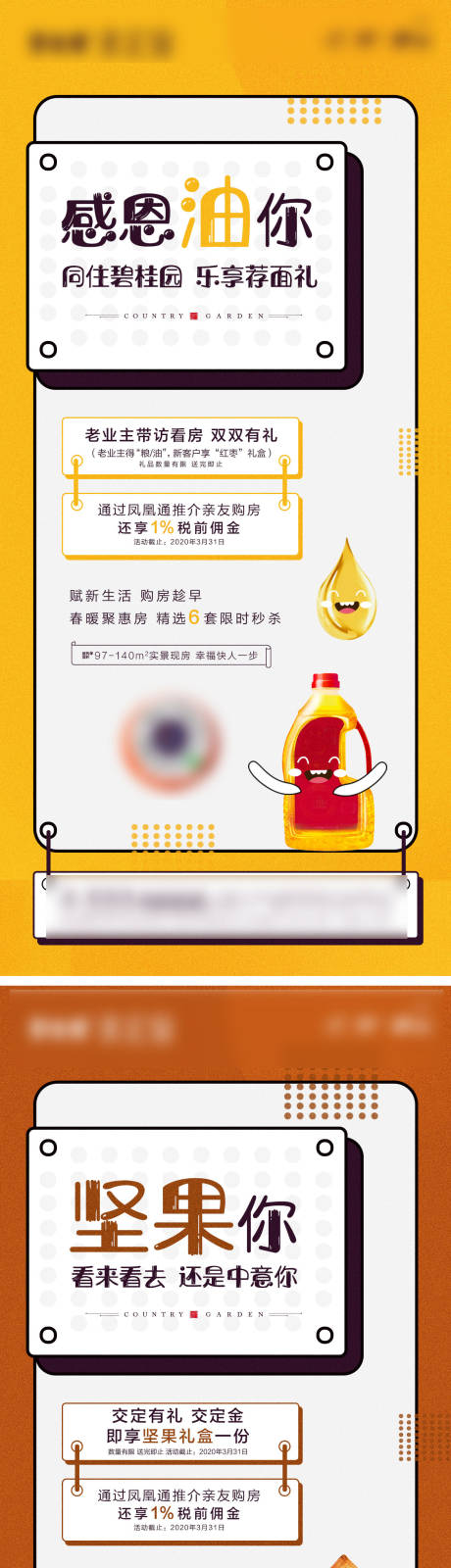 源文件下載【享設計】搜索編號：87940032956361841【互動有禮系列單圖】