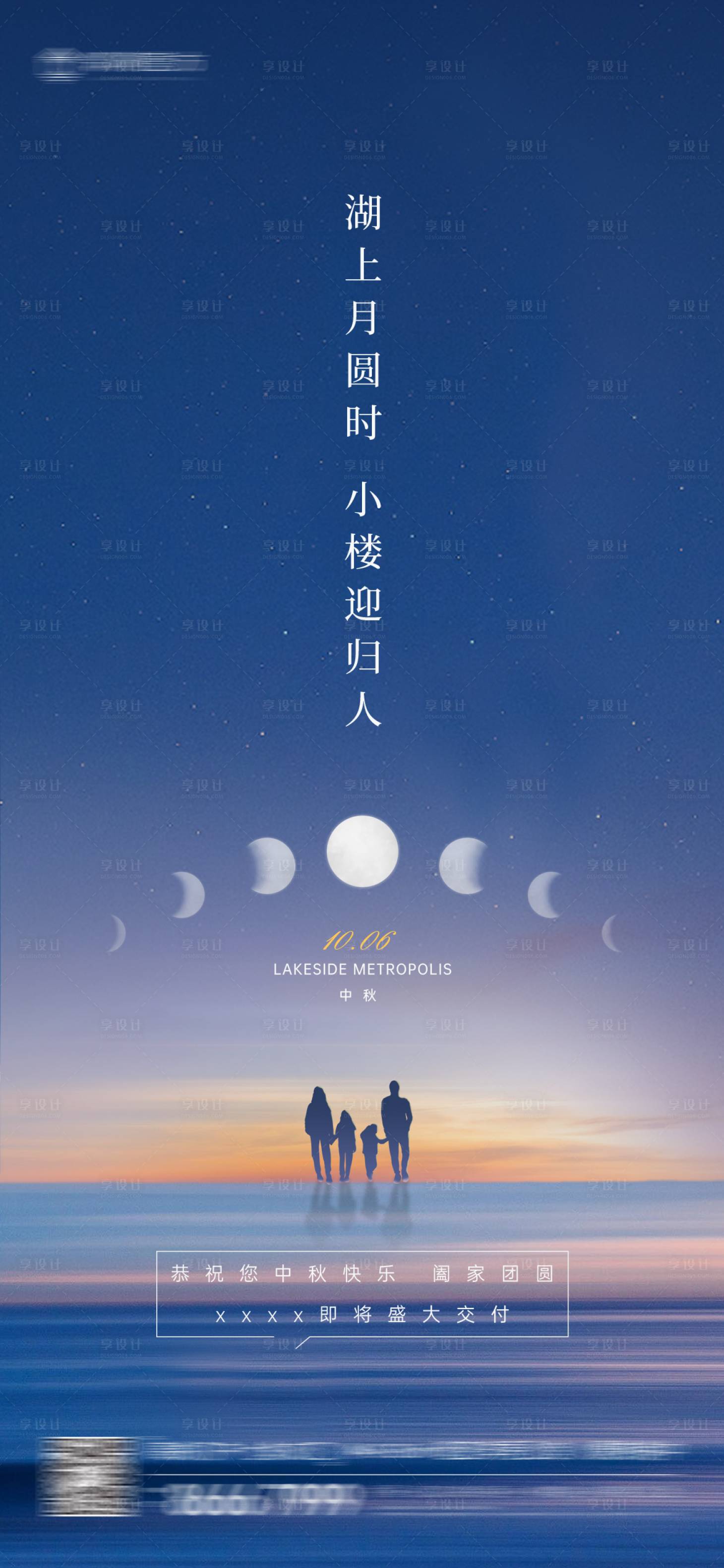 源文件下载【享设计】搜索编号：27010033255156880【地产中秋节海报】