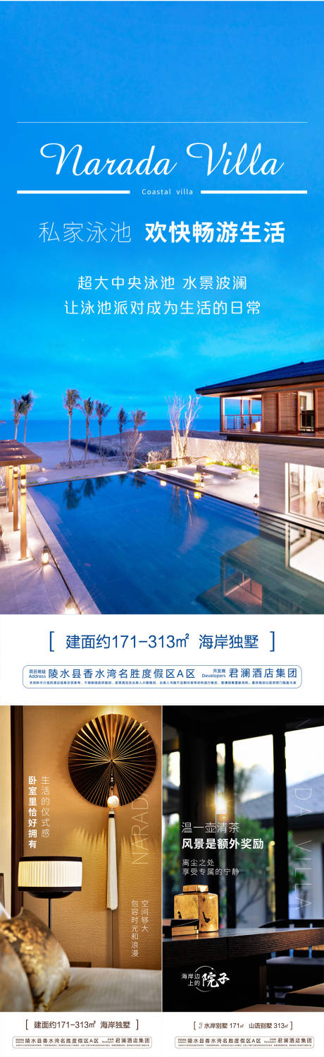 源文件下載【享設計】搜索編號：15780033126764333【海景獨棟別墅價值點刷屏稿】
