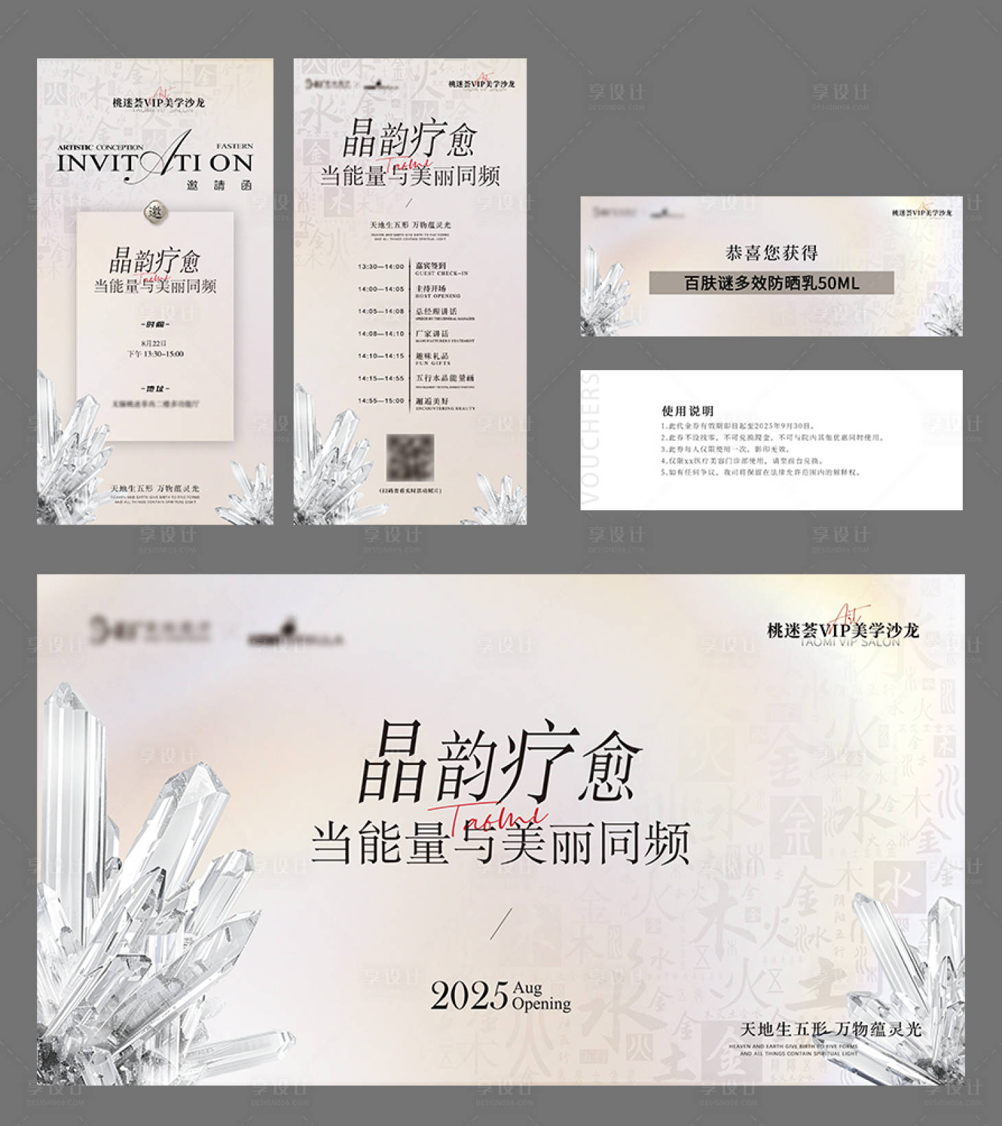 源文件下载【享设计】搜索编号：69020033313515364【五行水晶画沙龙】