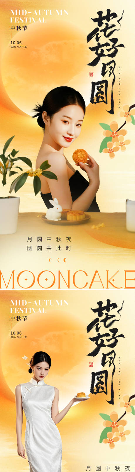 源文件下载【享设计】搜索编号：32160032978199639【中秋节系列海报】