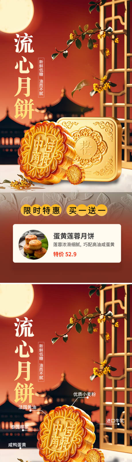 源文件下載【享設計】搜索編號：26810033030623776【中秋節月餅禮盒海報】
