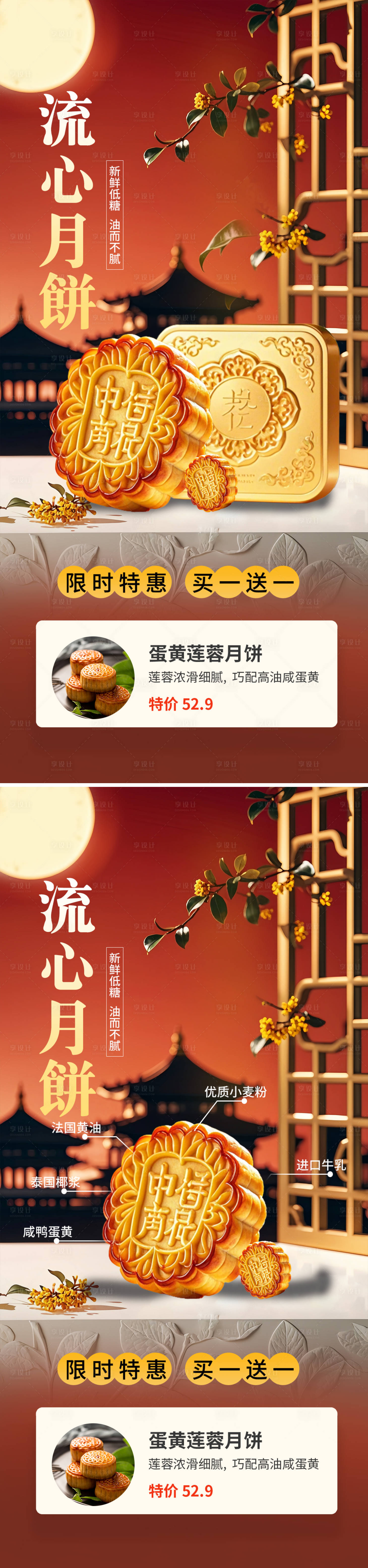 源文件下載【享設計】搜索編號：26810033030623776【中秋節月餅禮盒海報】