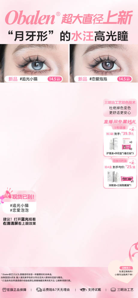 源文件下載【享設(shè)計(jì)】搜索編號(hào)：34530033012455426【美妝美瞳粉色日常直播間貼片】